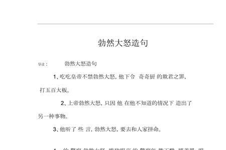 生气用动作表现出来造句