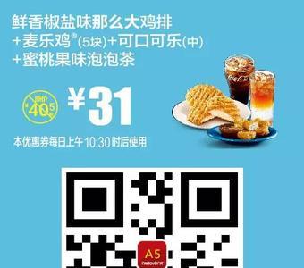 麦当劳券怎么核销