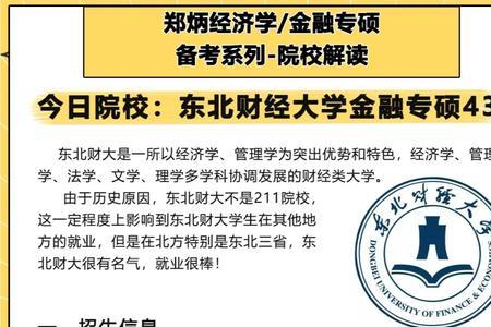 东财的金融社会认可度高吗