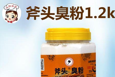斧头牌臭粉有其它用途吗