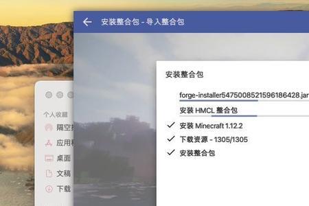 hmcl整合包安装后打不开游戏