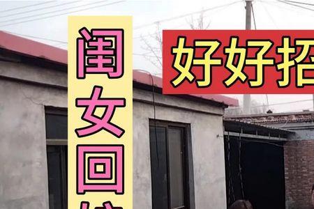 回娘家可以拿宰好的鸡吗
