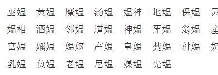 媳怎么组词