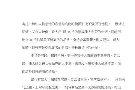 佳人杜甫注音版