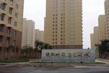 沈阳公租房哪里最好