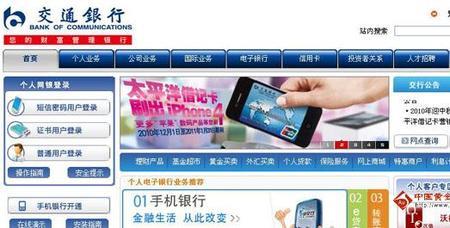 交通银行怎么在手机上开通网银