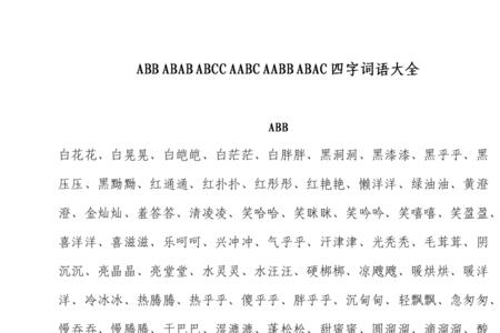什么艳艳ABB成语