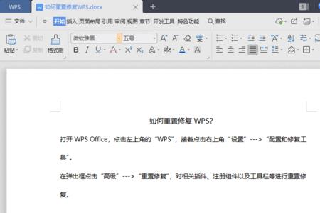 wps怎么恢复初始设置