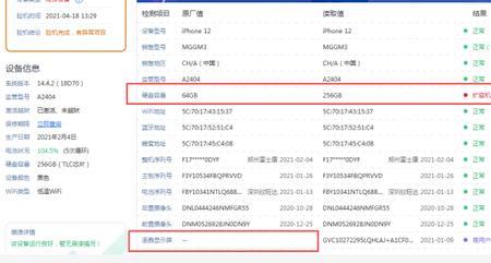 苹果12库存机是真的还是翻新机