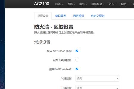 校园网nat类型怎么改