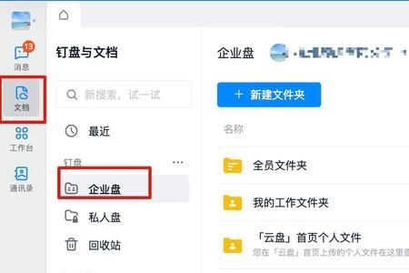 钉钉文档怎么保存在个人云盘里