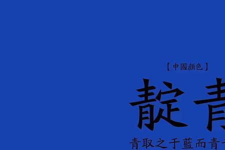 靛蓝色可以形容水吗