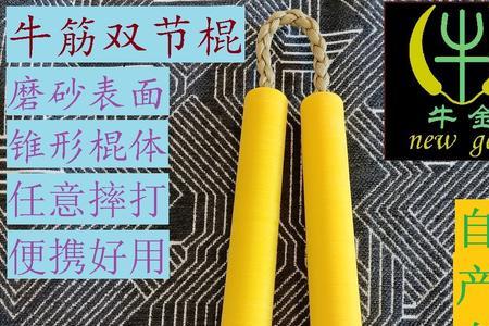 双节棍怎么振