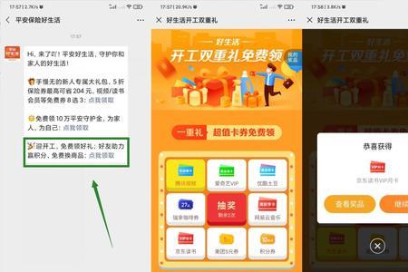 平安保险礼品怎么兑换