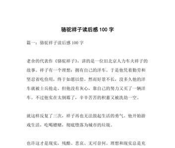 骆驼祥子第十二章内容简短概括