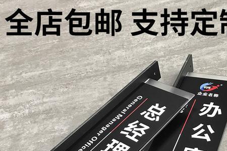 办公室门牌可以写总经理室吗