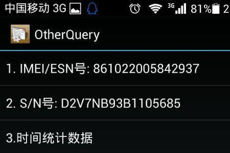 esn码如何查询