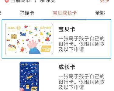 工行萌娃卡和宝贝成长卡区别