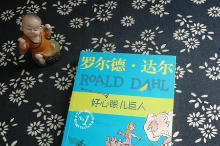 罗尔德达尔值得读吗