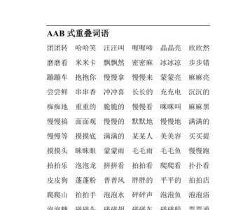 红红的是什么式的词语