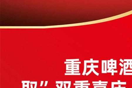 重庆国宾啤酒被哪个公司收购