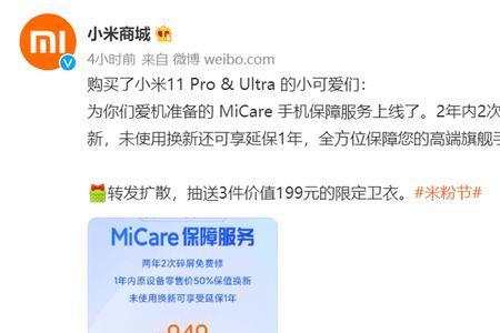 小米11pro怎么找保修卡