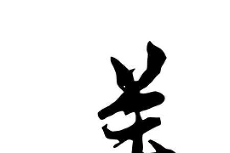 羊字旁加个患是什么字