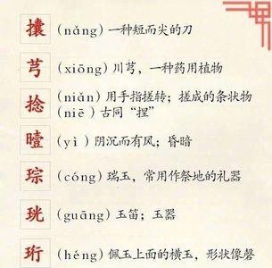 读音很像的字有哪些
