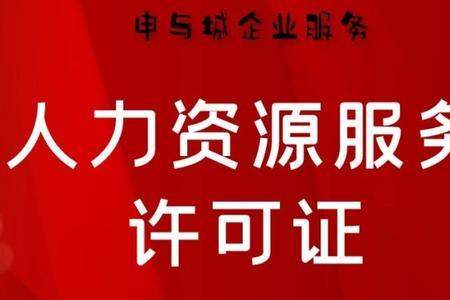 经营性人力资源服务机构指什么