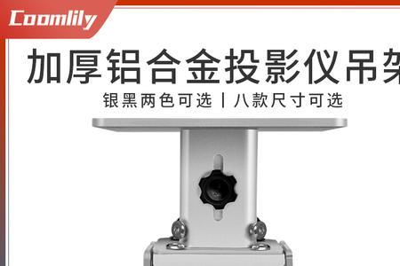 投影仪升降支架升降不到位