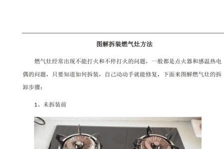 欧派燃气灶怎么拆开