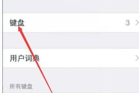 苹果输入法怎么设置白框