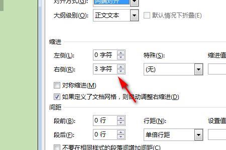 word右键以后怎么没有段落选项