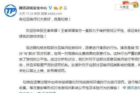王者荣耀为什么禁止排名上榜
