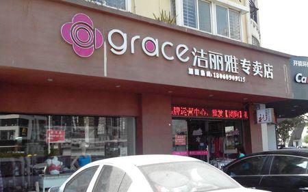 洁丽雅家纺也是贴牌吗