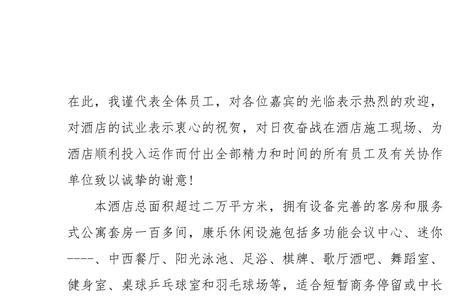 农庄开业致辞简短精辟范文