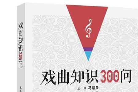 戏曲分什么角