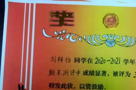小学二年级的奖状有哪些
