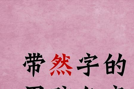 峥字取名的含义
