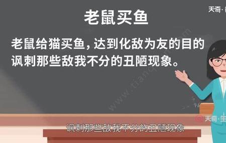 买鱼沽酒的意思