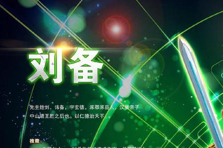 刘备是什么意思网络用语