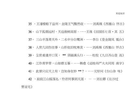 山对阶诗句