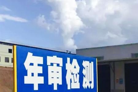 下午车年审新规定