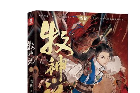 牧神记一章多少字