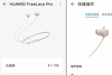 华为freelace左右声音不一样大