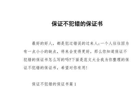 不再割手的保证书怎么写