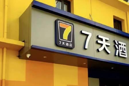 七天酒店续住怎么收费