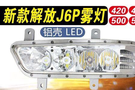 解放j6p右转向灯不亮