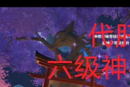 神樱树1到30级奖励