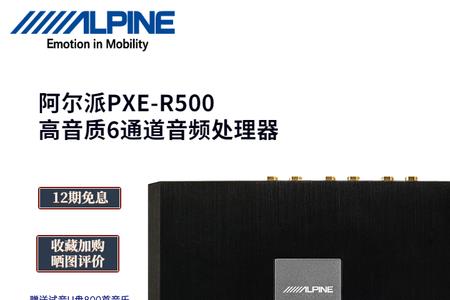 jvcdsp跟阿尔派哪个好